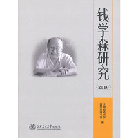 上海交通大学钱学森图书馆编, Shanghai jiao tong da xue bian, Pan Min zhu bian, 上海交通大学编, 上海交通大学, Zhang Kai, 潘敏主编, 潘敏 — 钱学森研究 2012