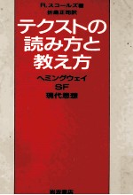 Scholes — テクストの読み方と教え方