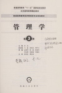 乔忠主编, zhu bian qiao zhong, 主编乔忠, 乔忠, 乔忠主编, 乔忠 — 管理学