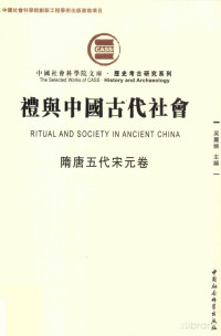 吴丽娱主编, Pdg2Pic — 礼与中国古代社会 隋唐五代宋元卷