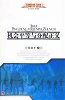 周谨平著, Zhou Jinping zhu, 周谨平, 1979- — 机会平等与分配正义