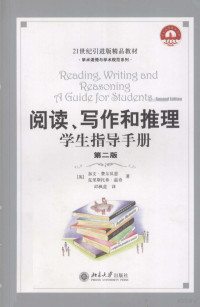 （英）费尔贝恩 — 阅读、写作和推理学生指导手册 第二版