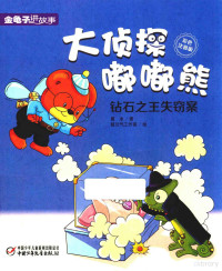 葛冰著；心传奇绘, 葛冰, author — 14482563