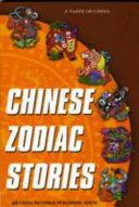 袁静著 PATRICIA OGER译, [ text by Yuan Jing, translated by Patricia Oger], China Pictorial, Jing Yuan — CHINESE ZODIAC STORIES