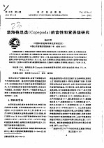 杨纪明 — 渤海桡足类 COPEPODA 的食性和营养级研究