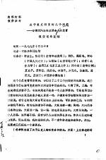 根据记录整理 — 关于党史研究的几个问题：李维汉同志在座谈会上的发言 1