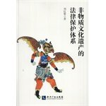 刘红婴著, Liu Hongying zhu, 刘红婴, author, 劉紅嬰 — 非物质文化遗产的法律保护体系