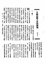 吴乃立编 — 新生命月刊 合订本 第3卷 下 第9号 中国田赋之史的研究