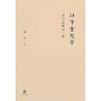 谢泳著, 谢泳, 1961- author, Xie Yong zhu, 谢泳, (1961- ), CNPeReading, 谢泳著, 谢泳 — 往事重思量：杂书过眼录三集