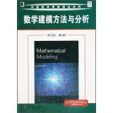 Mark M. Meerschaer, 米尔斯切特 — Mathematical modeling Fourth Edition = 数学建模方法与分析 (英文版·第4版)