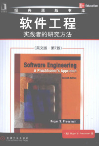 （美）普雷斯曼著, (美)Roger S. Pressman著 — 软件工程 实践者的研究方法 英文版·第7版