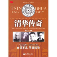 吴清军编著, Wu Qingjun bian zhu, 吴淸军 — 清华传奇