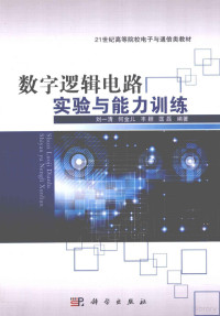 刘一清等编著, 刘一清. ... [et al]编著, 刘一清, 刘一清, author — 数字逻辑电路实验与能力训练