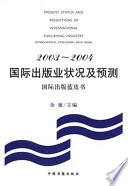 郝振省主编, 郝振省主编, 郝振省 — 国际出版业发展报告 2010版