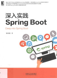 陈韶健著 — 深入实践Spring Boot