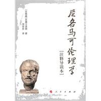 （古希腊）亚里士多德著；邓安庆译, Aristotle — 尼各马可伦理学 注释导读本