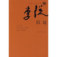 李锐, 李, 锐, (1950- ... , Romancier), Auteur, 李锐, 1950- author, 李锐]著, 李锐 — 中国当代作家 李锐系列 旧址