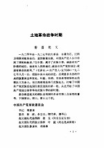  — 中国人民解放军发展序列 1927-1949