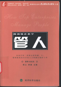 陈云，林德主编, 陈云, 林德主编, 陈云, 林德 — 跟顶级企业学管人