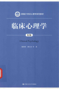 姚树桥，傅文青，唐秋萍，朱熊兆，吴大兴著, 姚树桥[等]著, 姚树桥, 傅文青, 唐秋萍, 朱熊兆, 姚树桥.. [et al]著, 姚树桥 — 14445651