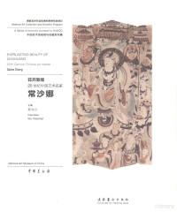 吴为山主编, 常沙娜, 1931- artist, 吴为山主编, 吴为山 — 14583721