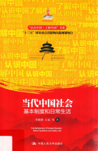 李路路，石磊等著, 李路路, 1954 February- author, Li Lulu, Shi Lei deng zhu — 14599572