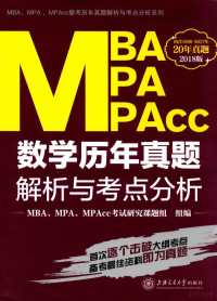 MBA、MPA、MPAcc考试研究课题组, MBA,MPA,MPAcc考试研究课题组组编, MBA,MPA,MPAcc考试研究课题组, MBA、MPA、MPAcc考试研究课题组组编, MBA、MPA、MPAcc考试研究课题组 — MBA、MPA、MPAcc数学历年真题解析与考点分析