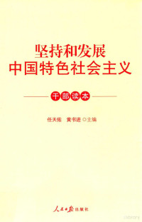 任天佑，黄书进主编, 任天佑, 黄书进主编, 任天佑, 黄书进 — 13812966