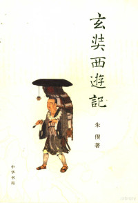 朱偰著, 朱偰, 1907-, Xie Zhu, 朱偰著, 朱偰 — 玄奘西游记