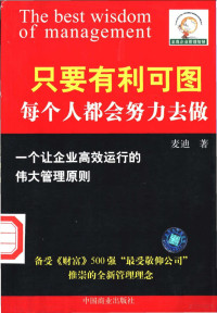 麦迪著, 麥迪 — 只要有利可图，每个人都会努力去做