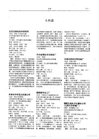 《中国机械电子行业企业及产品大全》编辑委员会编, 《中国机械电子行业企业及产品大全》编辑委员会编, 《中国机械电子行业企业及产品大全》编辑委员会, 王移芝等编著, 王移芝, 王建新, 黄红, 王移芝, 建新·王 (计算机) — 中国机械电子行业企业及产品大全 企业名录 9 补遗