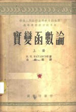 И.П.纳唐松著；徐瑞云译 — 实变函数论 下