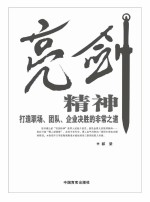 欧阳子 — 亮剑实战