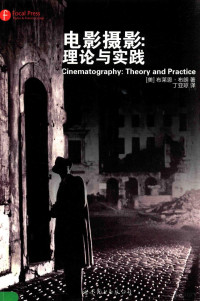 （美）布莱恩·布朗著 — 电影摄影理论与实践