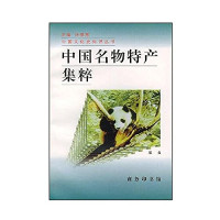 邵秦著, Shao Qin, Qin Shao, 邵秦著, 邵秦, Qiu Tai — 中国名物特产集粹