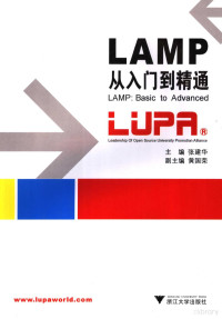 张建华主编, 张建华主编, 张建华, 張建華主編, 張建華 — LAMP从入门到精通