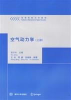 吴子牛主编；王兵，周睿，徐珊姝编著, 吴子牛主编 , 王兵, 周睿, 徐珊姝编著, 吴子牛, 王兵, 周睿, 徐珊姝 — 空气动力学 下