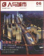 武汉市规划设计研究院编 — 人与城市 第6辑