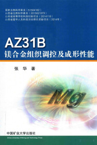 Pdg2Pic, 张华著 — AZ31B钛镁合金组织调控及成形性能