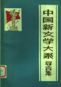 Pdg2Pic — 中国新文学大系导言集