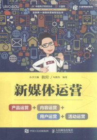 秋叶丛书主编；勾俊伟编著, 勾俊偉, author — 14494030