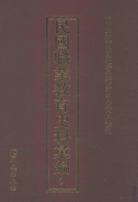 王强主编, 王强主编, 王强, 廖世承, 潘文安, 熊子容, 王强主编, 王强, 顾树森, 教育部编审处, 王强主编, 王强, 社会部上海职业介绍所, 王强主编, 王强, 陈选善, 主編王强, 王强 — 民国职业教育史料汇编 5