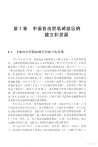 刘正著 — 中国自贸区金融创新与法律支持研究