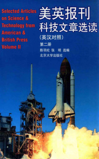 陈羽纶 — 美英报刊科技文章选读 第2册 Selected Articles on Science&Technology from American&British Press Volume Ⅱ 英汉对照