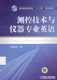 张凤登编, 张凤登编, 张凤登 — 测控技术与仪器专业英语