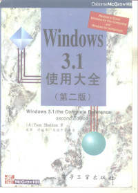 （美）Tom Sheldon著；吴 华等译, 谢尔登 — Windows 3.1使用大全 第2版