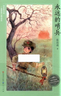 张品成著, 张品成 (1957-) — 14213291