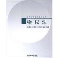 杨立新著, 杨立新 ... [等]著, 杨立新, Yang Lixin zhu, 杨立新, (1952~) — 物权法