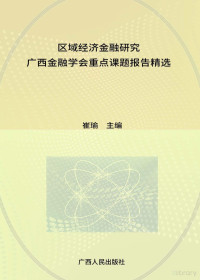 微软中国 Administrator, 崔瑜主编 — 鍖哄煙缁忔祹閲戣瀺鐮旂┒