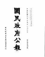  — 国民政府公报 第558号 民国三十二年十一月三日